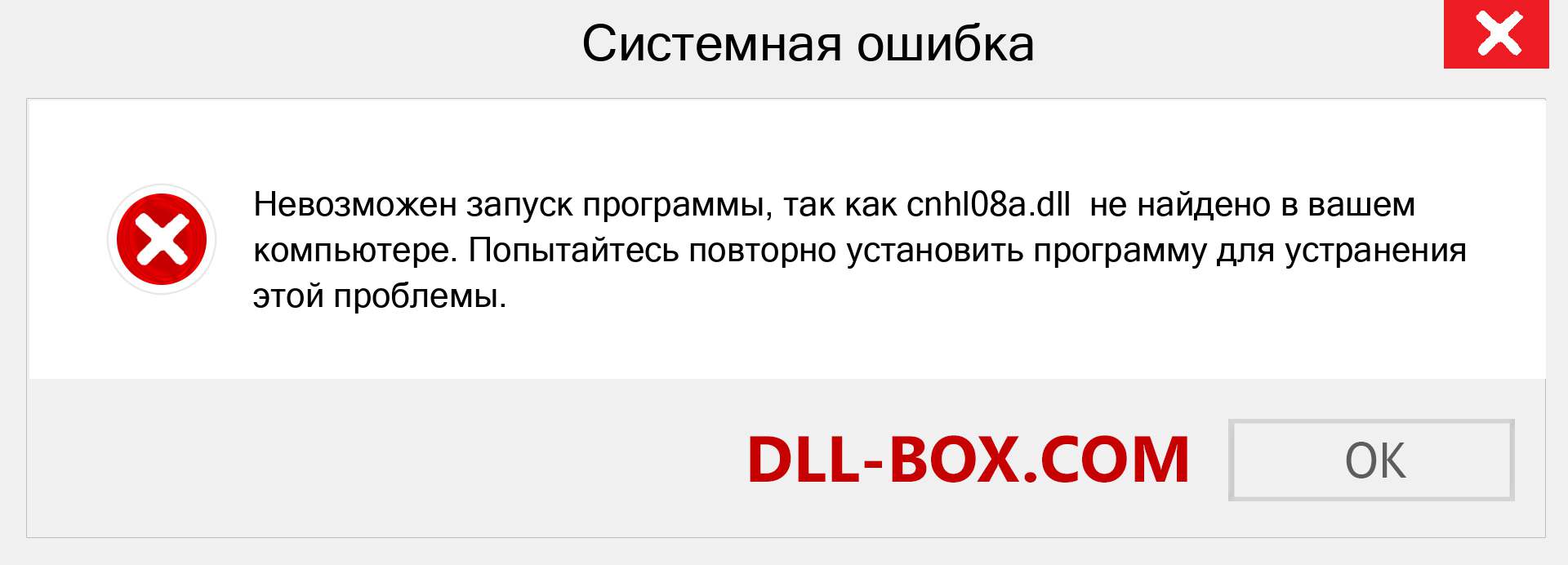 Файл cnhl08a.dll отсутствует ?. Скачать для Windows 7, 8, 10 - Исправить cnhl08a dll Missing Error в Windows, фотографии, изображения