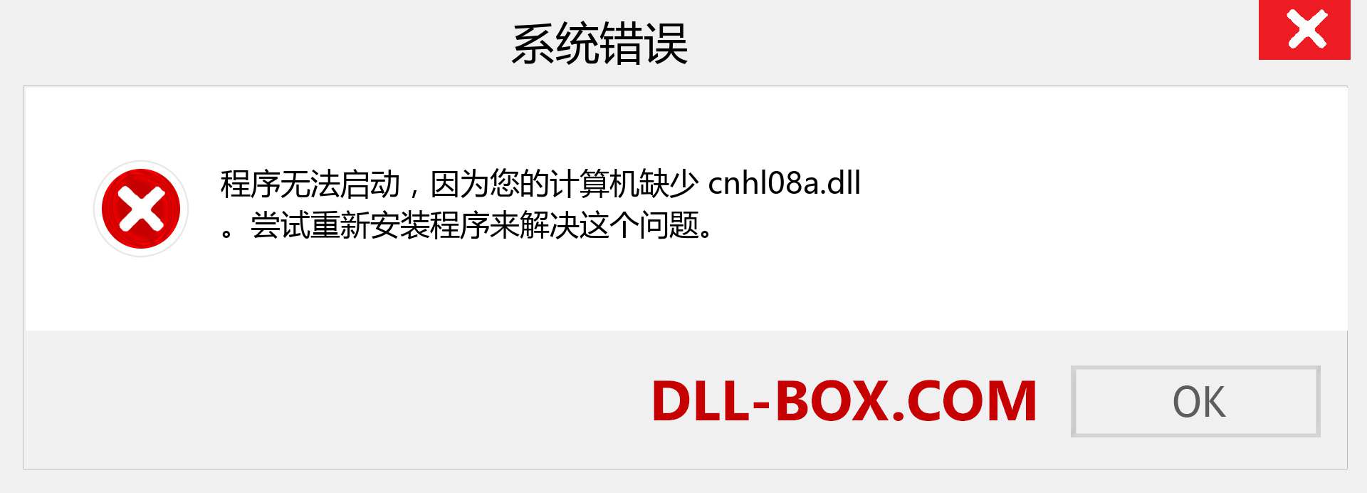 cnhl08a.dll 文件丢失？。 适用于 Windows 7、8、10 的下载 - 修复 Windows、照片、图像上的 cnhl08a dll 丢失错误